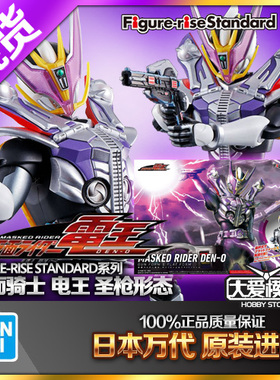 现货万代PB限定 FIGURE-RISE FRS 假面骑士电王 圣枪形态拼装模型