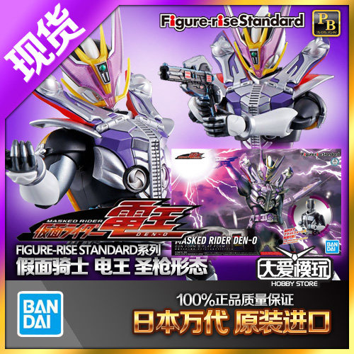 万代PB限定FRS假面骑士电王圣枪