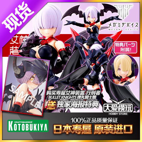 寿屋kp560行刑者女神装置13机娘