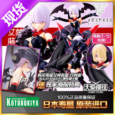 寿屋kp560行刑者女神装置13机娘