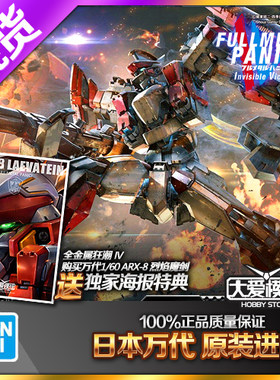 万代全金属狂潮4烈焰魔剑模型