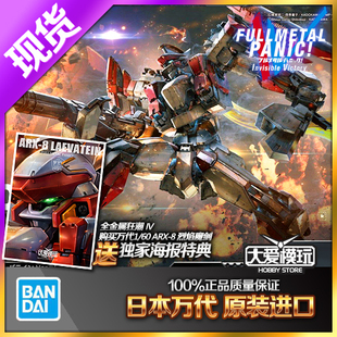 现货 模型 拼装 烈焰魔剑ver.IV ARX 全金属狂潮4 万代