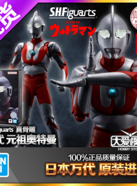现货万代 SHF 真骨雕 初代奥特曼55周年  超人力霸王 早田黑部进