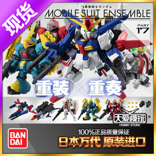 现货 万代扭蛋 高达MSE ENSEMBLE系列重装重奏17弹 Z纳德雷红鹦鹉