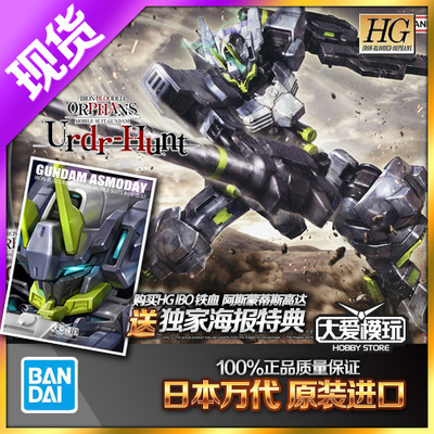 模型万代阿斯蒙蒂斯高达HG铁血