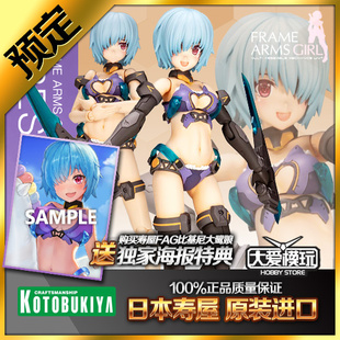 再版预订寿屋拼装模型 比基尼泳装大鹫装甲 FG058X FAG 机娘魔鹫