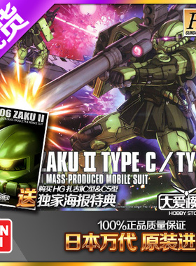 现货万代 HG GTO 1/144 MS-06 扎古II 量产 绿扎古 C型 C5型 高达