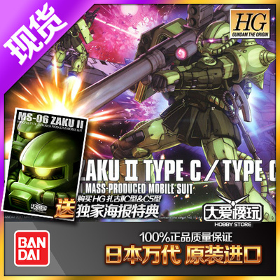 万代HGGTO绿扎古II量产C5模型
