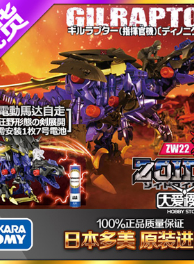 现货多美 TAKARA TOMY 索斯机械兽ZOIDS 恐爪龙鳃龙兽指挥官ZW22