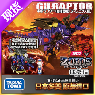 现货多美 TAKARA TOMY 索斯机械兽ZOIDS 恐爪龙鳃龙兽指挥官ZW22