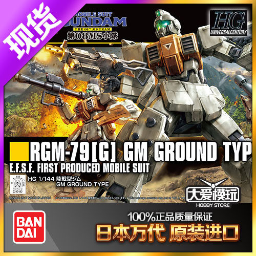 HGUC万代GM吉姆陆战型量产型模型