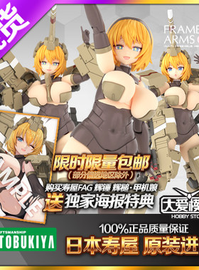 寿屋FG124机娘辉锤辉槌·甲拼装