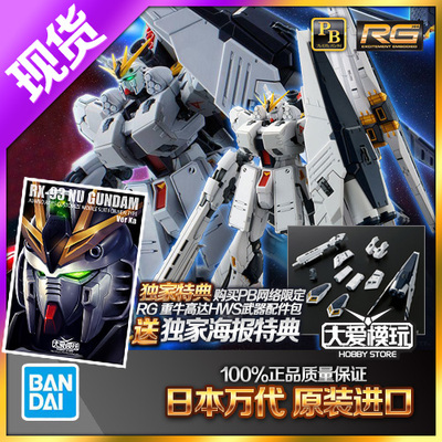 现货万代pb限定牛高达重hws装备