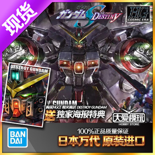 现货万代 HG HGCE 1/144 破坏毁灭高达SEED 可变形39厘米拼装模型