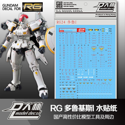 水贴纸大林RG多鲁基斯I托鲁杰斯