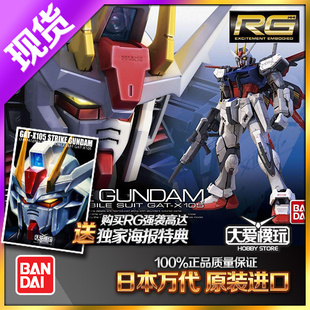 万代 RG 03 Aile Strike Gundam 空战强袭高达突击敢达拼装模型