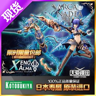 现货寿屋 阿尔卡纳蒂亚 异种阿尔玛海马型武器配件 AS003拼装模型