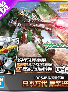 现货万代 MG 1/100 力天使高达 Dyunames GN-002 00敢达 拼装模型