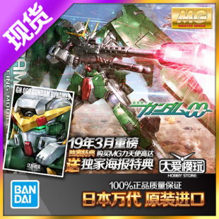 現(xiàn)貨萬代 Dyunames 100 力天使高達 00敢達 模型 拼裝 002