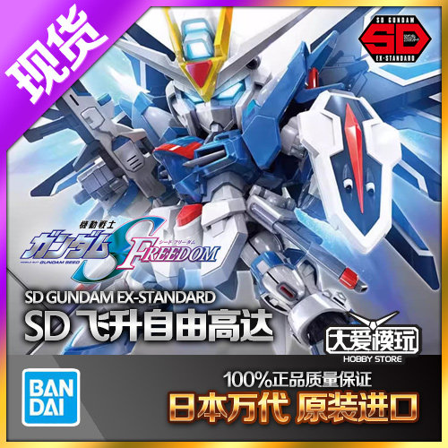 万代SDEXBB战士飞升自由高达SEED