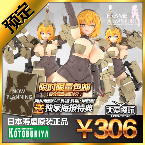 寿屋FG124机娘辉锤辉槌·甲拼装