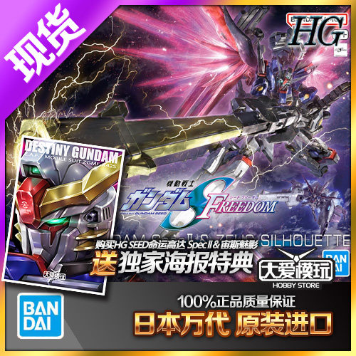 万代HG命运高达2型宙斯魅影SEED