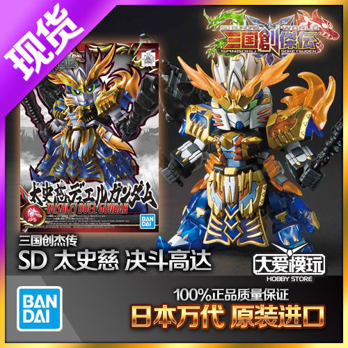 现货 日本万代 SD高达 三国创杰传 太史慈决斗高达拼装模型05223