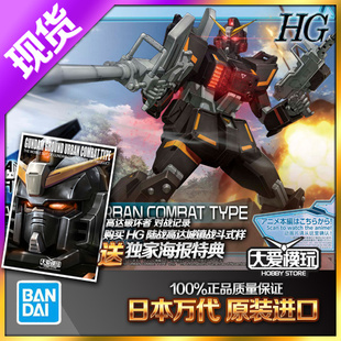 现货万代 HG 1/144 陆战型高达 城镇战斗样式 高达破坏者拼装模型
