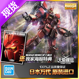 现货 万代 MG 1/100 惊异 红战士 红武士 高达 完美高达 拼装模型