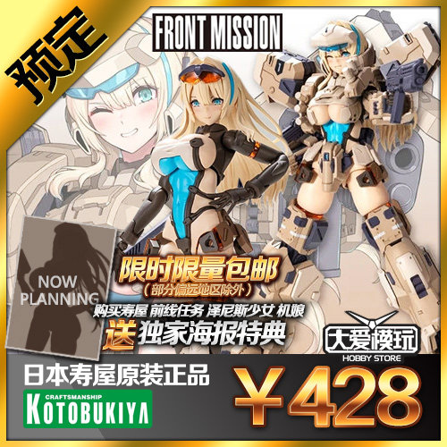 预订 寿屋 机娘 前线任务泽尼斯少女 KP827 Zenith Girl 拼装模型,模玩/动漫/周边/娃圈三坑/桌游,机器人/机甲成品/变形系列,淘宝优惠券,粉丝福利购,淘宝优惠卷