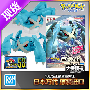 现货万代 口袋妖怪 宠物小精灵宝可梦收藏 53 巨金怪可动拼装模型
