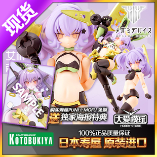 寿屋 MOFU 兔兔拼装 模型 PUNI 柴郡猫 机娘 置 KP741女神装 兔子娘