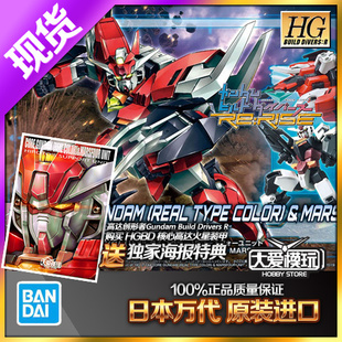 现货万代HG HGBD:R 创形者RISE 核心高达火星装甲装备单元 10152