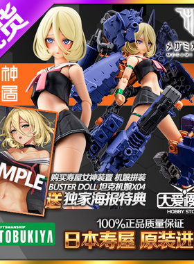 现货寿屋拼装模型 女神装置 BUSTER DOLL 坦克 午夜獠牙 机娘手办