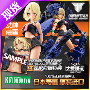 现货寿屋拼装模型 女神装置 BUSTER DOLL 坦克 午夜獠牙 机娘手办