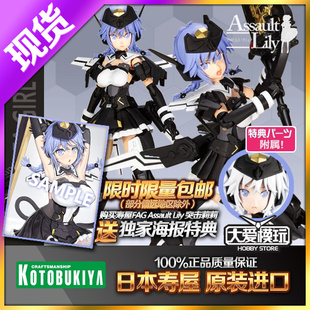 特典版寿屋模型 FAG 机甲少女 机娘 Assault Lily 突击莉莉六角潮