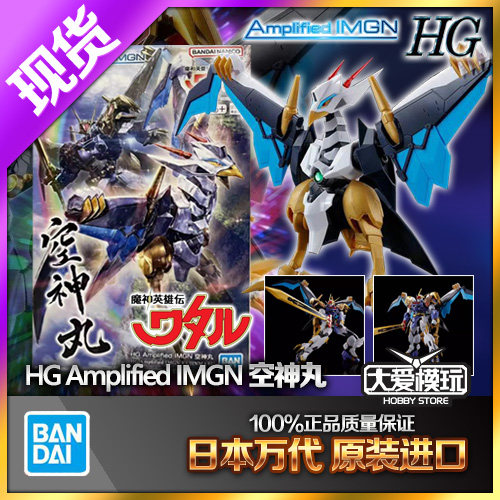 万代HG神龙斗士魔神英雄传空神丸
