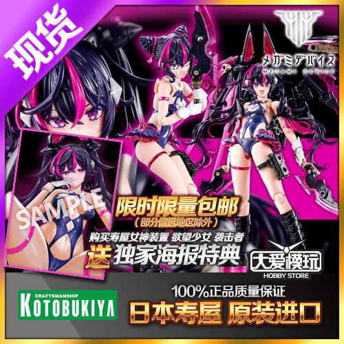 现货寿屋 KP800 女神装置 欲望少女 突袭者突击少女 机娘拼装模型,模玩/动漫/周边/娃圈三坑/桌游,机器人/机甲成品/变形系列,淘宝优惠券,粉丝福利购,淘宝优惠卷