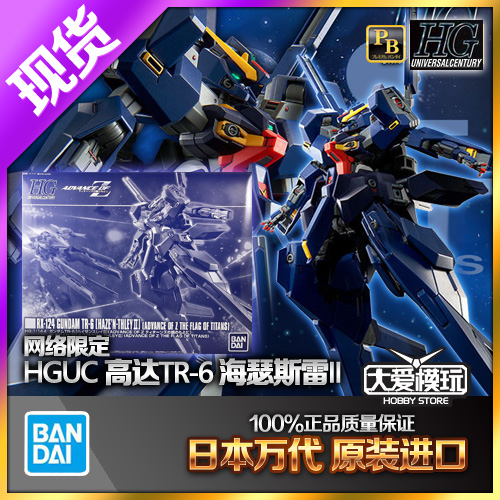 HGUC万代海瑟斯雷II海兹尔高达
