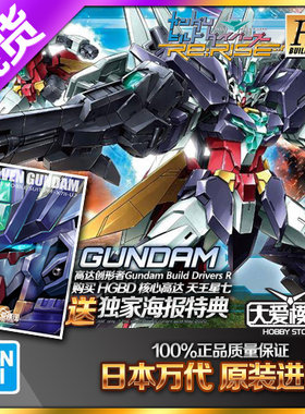 HGBDR万代核心高达2天王七模型