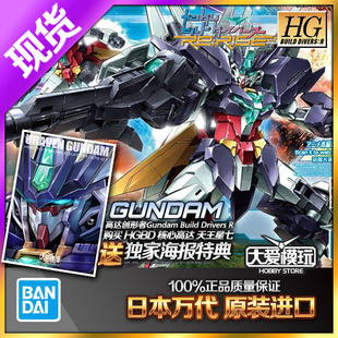 现货万代HG HGBD:R 1/144 天王七 天王星七型 核心高达II拼装模型