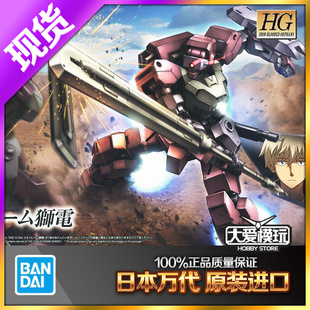现货万代 HG IBO 025 1/144 铁血孤儿团 铁华团 狮电高达拼装模型
