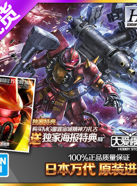 现货万代 HG HGGT 1/144 高机动型精神力扎古 渣古 雷霆宙域 模型