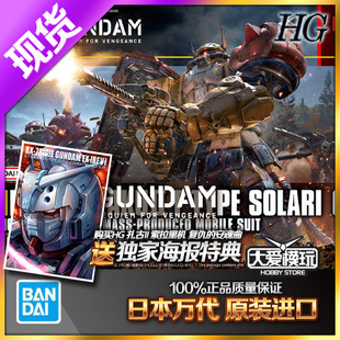 现货万代 HG 1/144 扎古II 索拉里机 复仇的安魂曲网飞版拼装模型