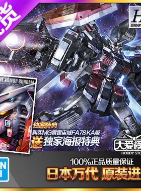 现货万代 HG 1/144 FA-78全装备全装甲高达 雷霆宙域动画拼装模型