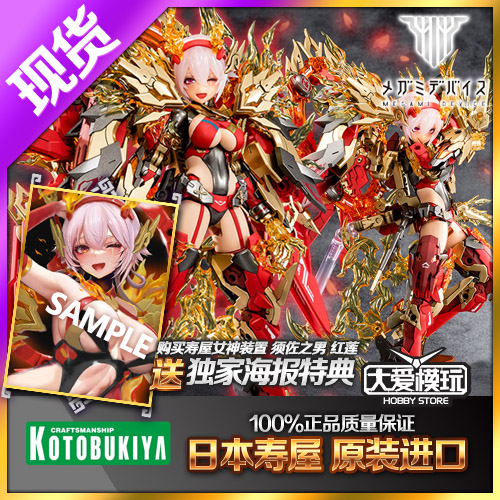 寿屋女神装置皇巫须佐之男红莲