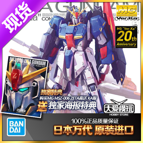万代MGZeta高达Ka卡版拼装模型