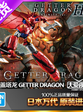 再版现货 万代 HG 1/144 盖塔龙 三一万能侠 INFINITISM 拼装模型