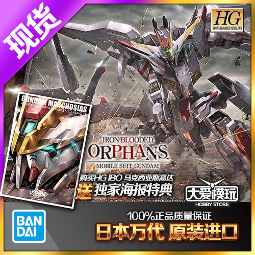 万代HG马可西亚斯高达巴巴托斯