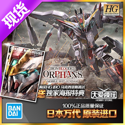 万代HG马可西亚斯高达巴巴托斯